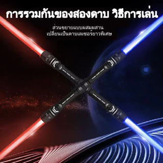 เด็กเลเซอร์ดาบสตาร์วอร์ส ไลท์เซเบอร์ ของเล่นเลเซอร์ หดของเล่นติด ดาบสตาร์วอร์สมีไฟ 1pcs / 2pcs