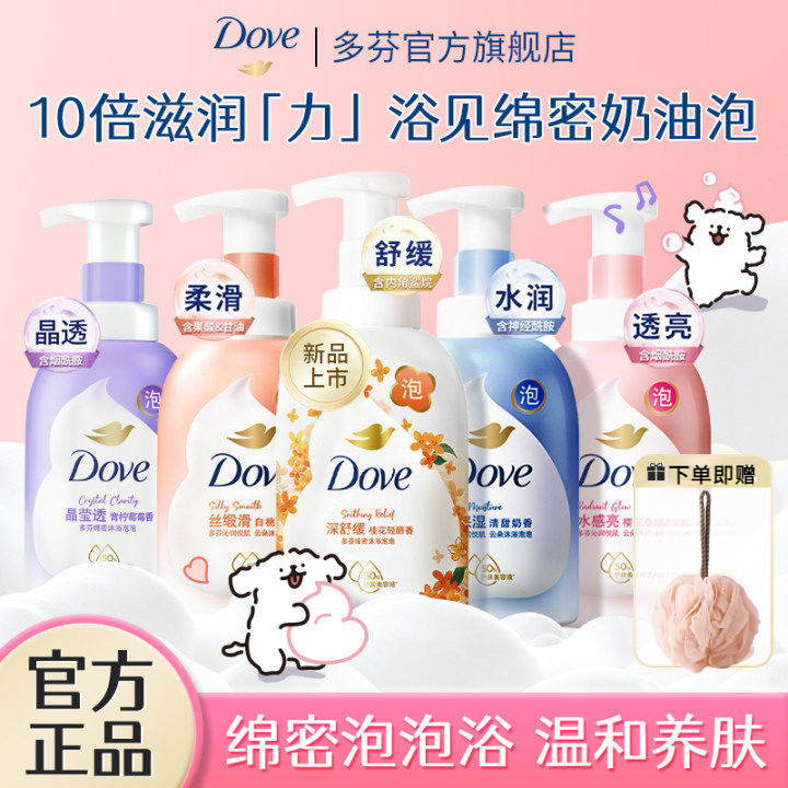รับประกันของแท้ Dove Dove Shower Gel Cloud Bubble Dove Shower Gel Cloud Bubble Amino Acid School Bed