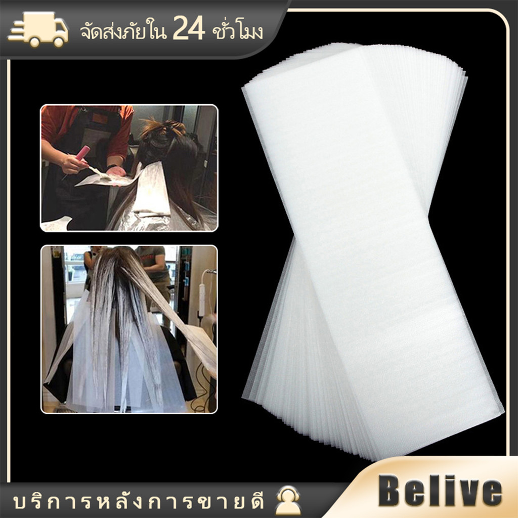 50แผ่น แผ่นกระดาษไฮไลท์ย้อมสีผม กระดาษทําผม สำหรับร้านตัดผม DIYที่บ้าน