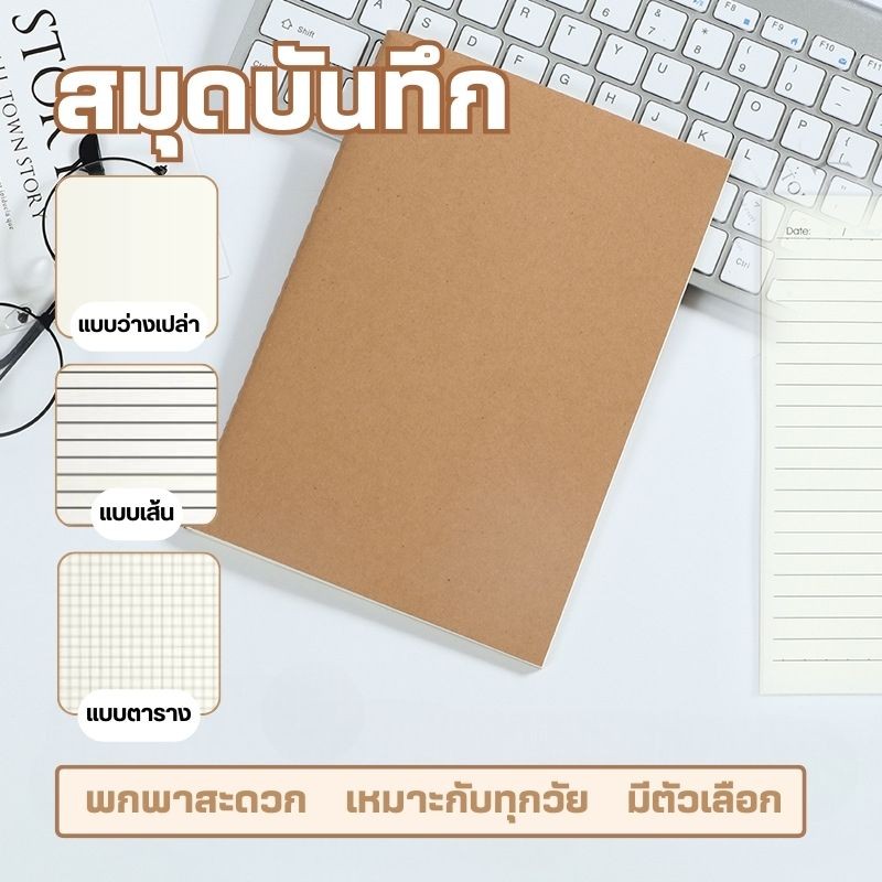 สมุด สมุดโน๊ต เย็บด้าย น้ำตาล มีเส้น เส้นกราฟ ขนาด A5 จำนวน 36 แผ่น