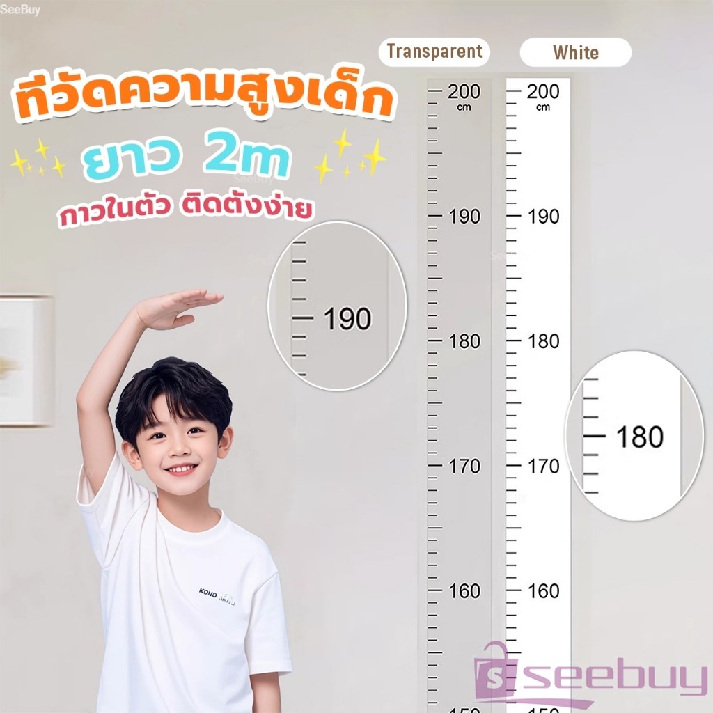 SUY ที่วัดความสูงเด็ก สติ๊กเกอร์ส่วนสูง แบบติดผนัง ยาว 2 m สีขาว/สีใส Height sticker