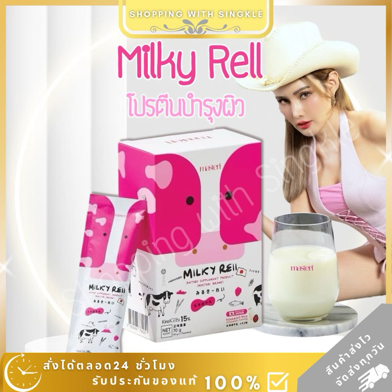 มิ้ลกี้เรอิ Milky reii HOKKAIDO SKIMMED MILK นมผิว หญิง รฐา  milkyreii