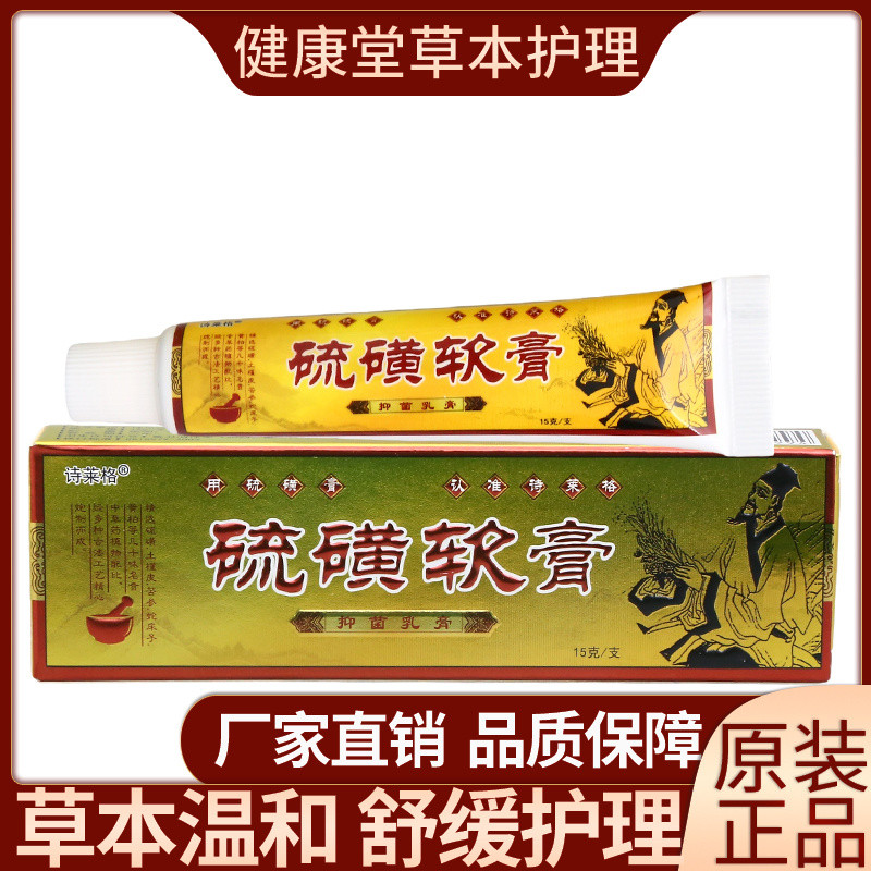 Shilaige Sulfur Ointment Antibacterial Cream Herbal Formula Antibacterial Antibacterial Skin Care สำ