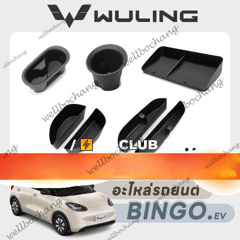 2024 wuling bingo ev wuling bingo กล่องเก็บของหน้าจอด้านหลัง bingo Central Control ถ้วยน้ําอุปกรณ์ตก