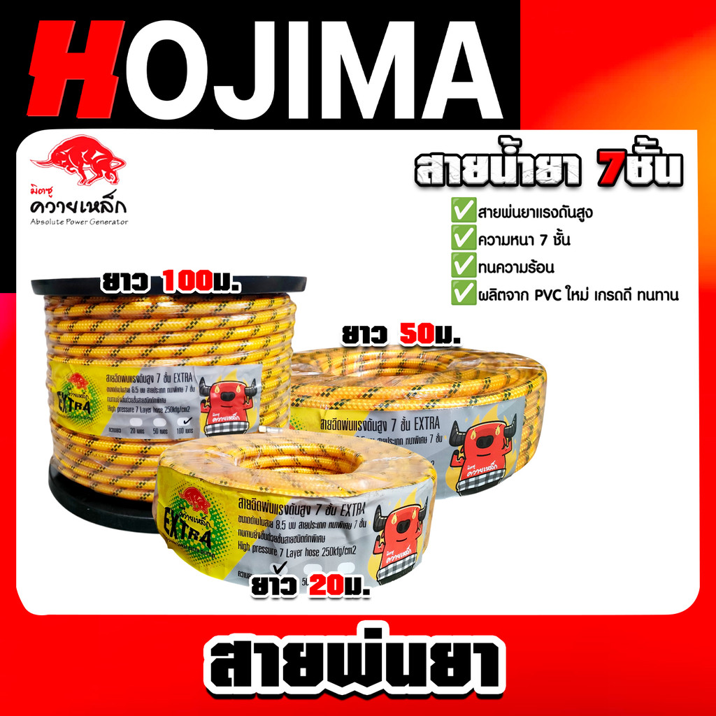 สายน้ำยา 7ชั้น สีเหลือง ควายเหล็ก (ม้วนเต็ม) มีให้เลือก ยาว 20/50/100 เมตร สายพ่นยา สายแรงดัน ทนทาน  สุดคุ้ม