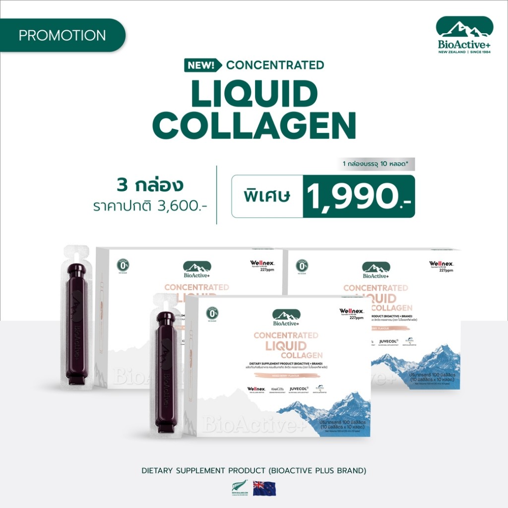 [3 กล่อง] BioActive+ Concentrated Liquid Collagen รสชาติ มิกซ์เบอร์รี่ 1กล่อง 10 หลอด