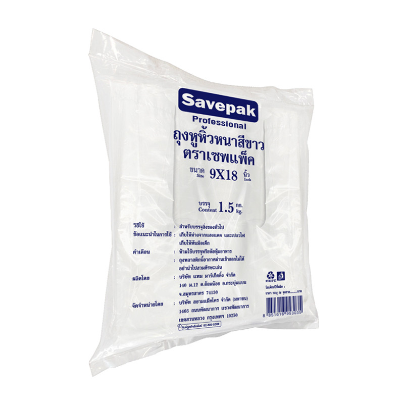 เซพแพ็ค ถุงหูหิ้วขาว แบบหนา ขนาด 9x18 นิ้ว แพค 1.5 กก. / Savepak white Handle Bag 9X18", Pack 1.5 Kg