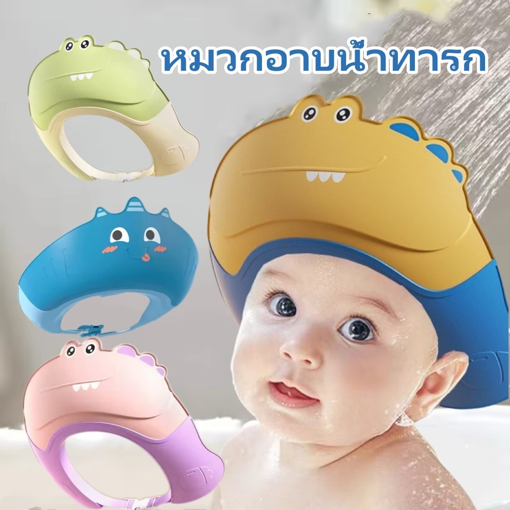 หมวกสระผมทารกนุ่มสบาย   ปรับได้ตามขนาดหัว   ส่งเร็วจัดส่งภายใน 24 ชม.