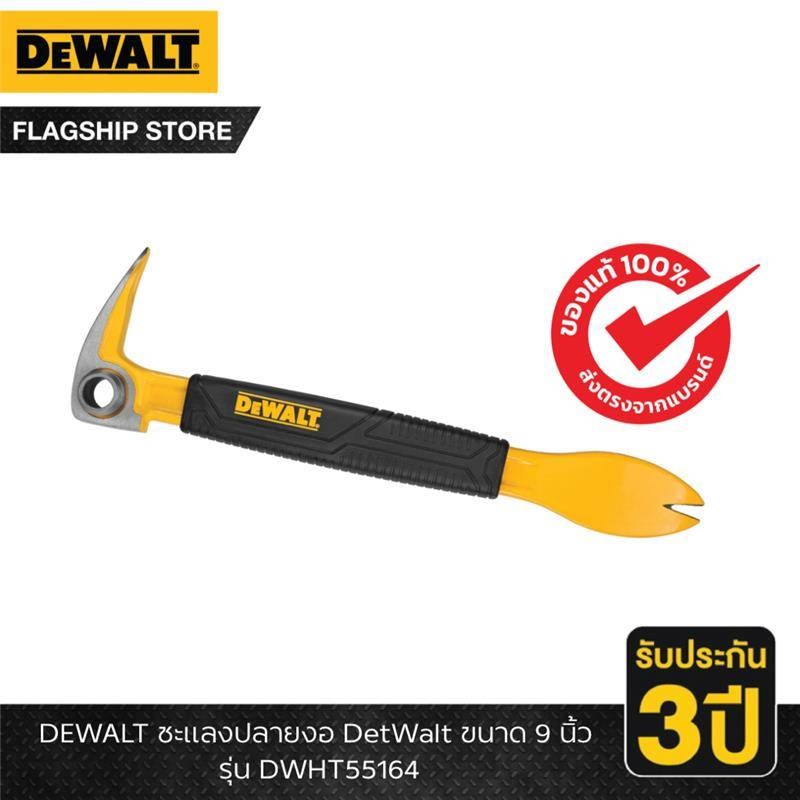 DEWALT รุ่น DWHT55164 ชะแลงปลายงอ DeWalt ขนาด 9 นิ้ว