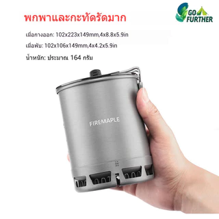 ชุดหม้อต้ม Fire Maple G3 หม้อ น้ำหนักเบา 164g Camping Set Heat Exchange 600ml สำหรับ BC Hiking Rice Cooker แคมป์ปิ้ง เดินป่า ปีนเขา มีวงแหวนเก็บพลังงาน