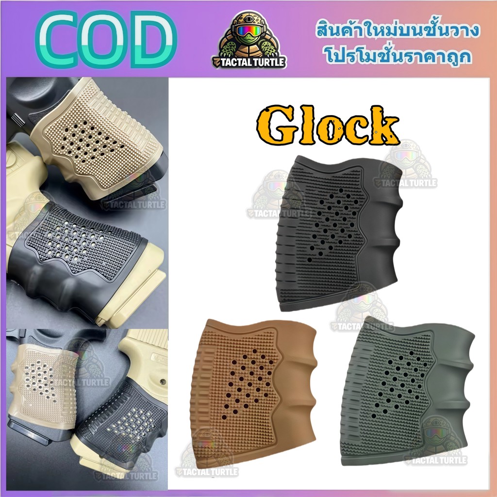 [จัดส่งจากกรุงเทพฯ] ปลอกหุ้มด้ามปืนยางยืดหนาพิเศษสำหรับปืนรุ่น Sig 320, G17, 19, 20, 21, 22, 23 และ 31