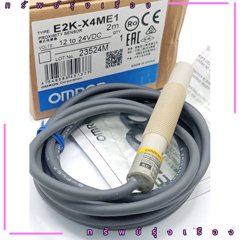 ร้านในไทย! E2K-X4ME1 เซ็นเซอร์ E2K-X4ME1 สินค้าพร้อมส่งร้านของใหม่มือหนึ่ง