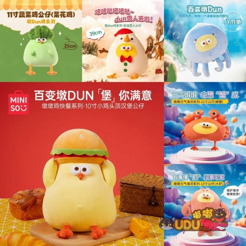 [ของแท้] Dundun Chicken Doll Fun บร็อคโคลี Dundun Chicken Children Comfort Doll MINISO Premium Plush