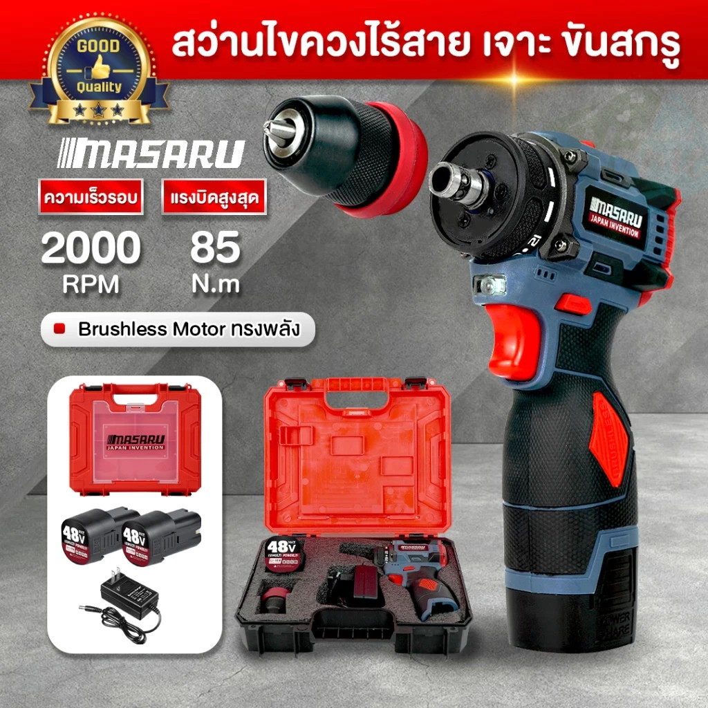 MASARU สว่านไขควงไร้สาย 2in1 เปลี่ยนหัวได้ มอเตอร์บัสเลส สว่านกระแทก สว่าน ไขควงไฟฟ้าลิเธียม