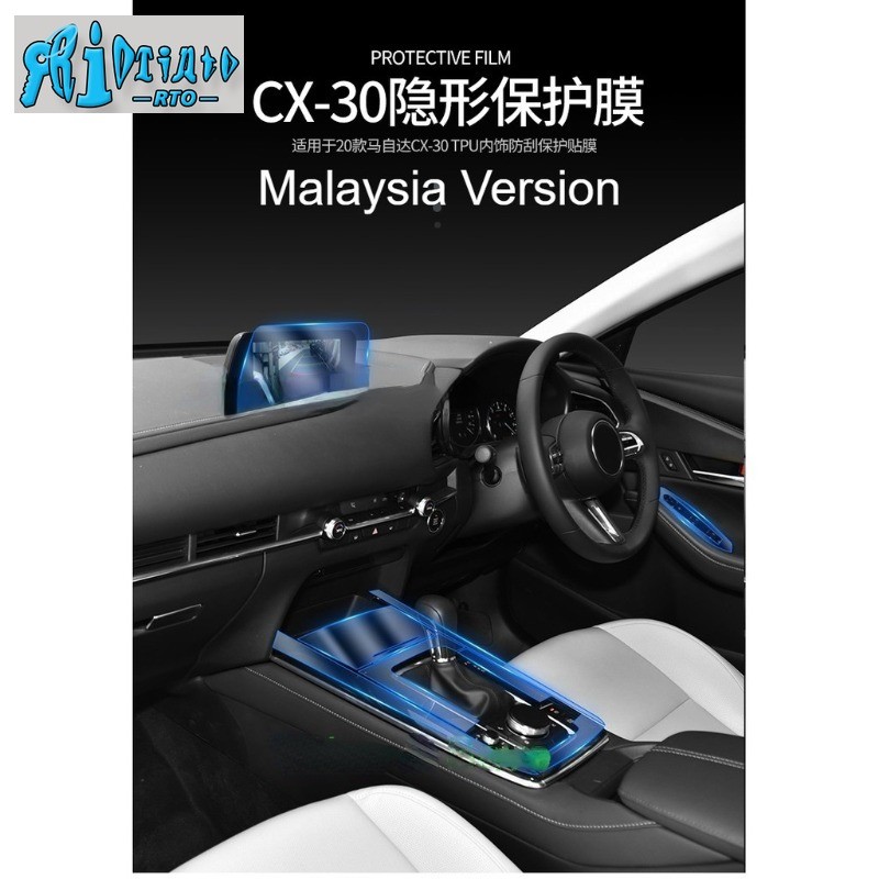 Mazda CX30 CX-30 2020-2024 ฟิล์มป้องกัน TPU สําหรับแผงเกียร์กลางควบคุมหน้าต่างพื้นผิวปกป้อง ** รุ่นม