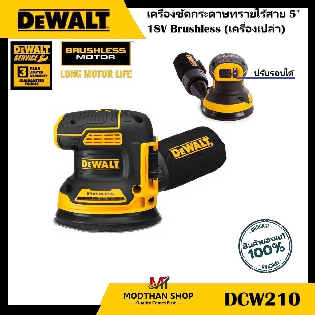 DeWALT DCW210N เครื่องขัดกระดาษทรายไร้สาย 5" 18V Brushless รุ่น DCW210 (เครื่องเปล่า ยังไม่รวมแบต) -