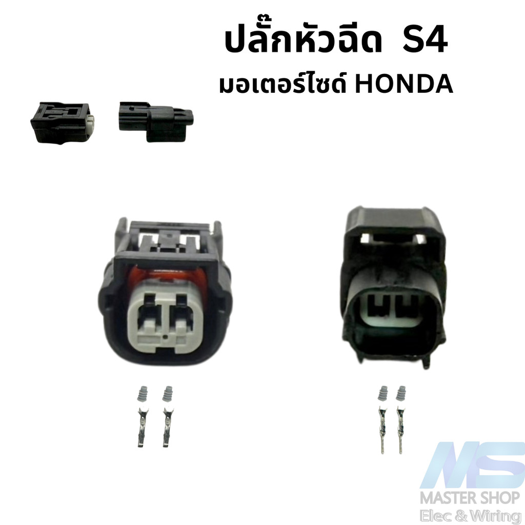 ปลั๊กหัวฉีด S4 มอเตอร์ไซค์ HONDA