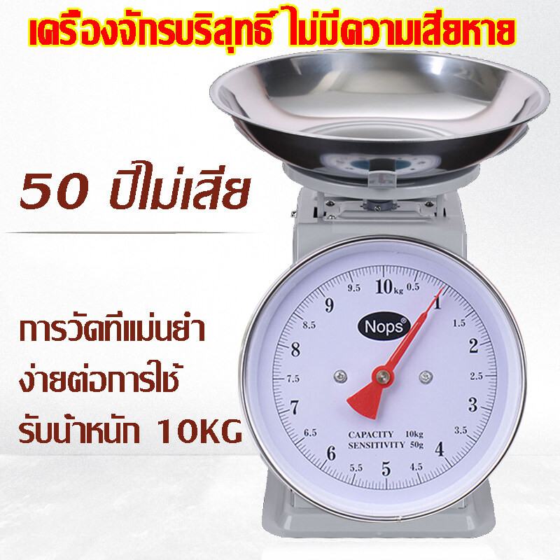 [การผลิตคุณภาพสูง] เครื่องชั่ง เครื่องชั่งสปริง ตาชั่งสปริง ชั่งอาหาร ตราชั่ง กิโลชั่ง ชั่งน้ำหนัก 5/10KGตราชั่งสปริง