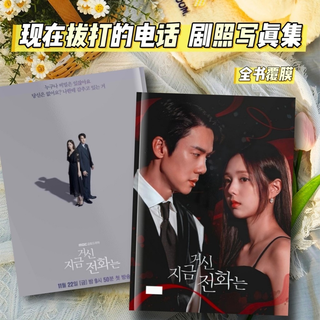 When the Phone Rings Yoo YeonSeok Chae SooBin Bazaar Photo Stills Photo Album Photo Photos