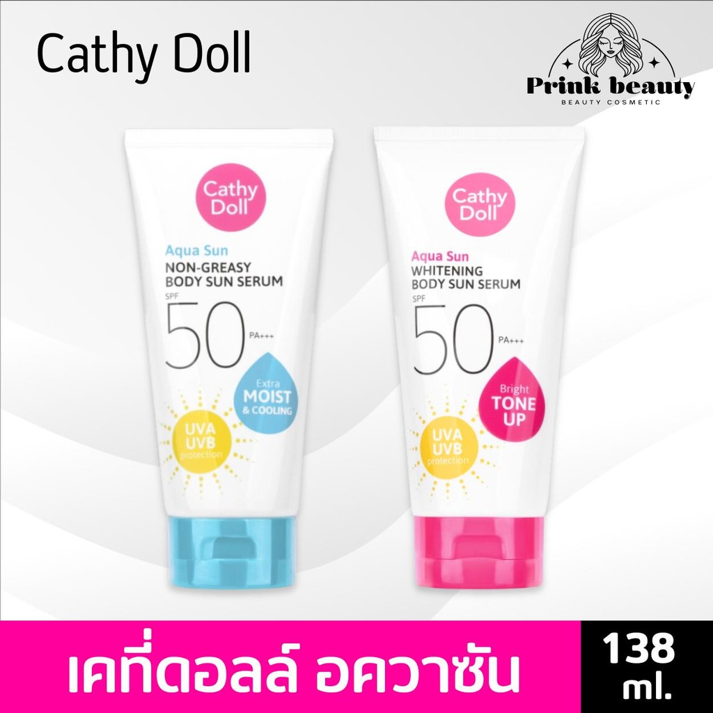 Cathy Doll Aqua Sun Body Serum SPF50 PA+++ 138ml เคที่ดอลล์ กันแดด อควา ซัน บอดี้ เซรั่ม