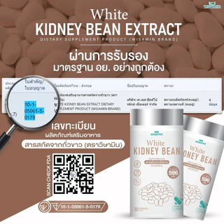 สารสกัดจากถั่วขาว (WHITE KIDNEY BEAN) บรรจุแคปซูล 500 mg ตราวิษามิน ปลอดกลูเตน ปราศจาก GMO ขนาด 1 กระปุก บรรจุ 30 แคปซูล