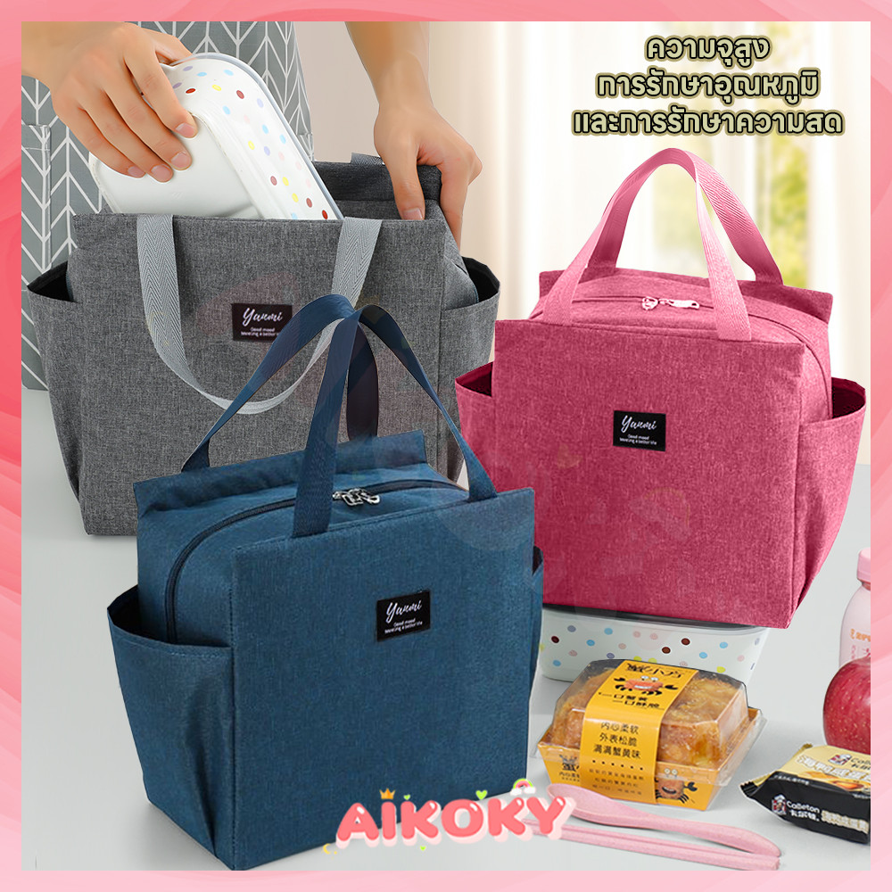 AIKOKY กระเป๋าเก็บความร้อน ถุงอาหารกลางวัน ทนต่อน้ำมัน กระเป๋าใส่ข้าวกลางวันแบบพกพา อลูมิเนียมฟอยล์ กระเป๋าอเนกประสงค์