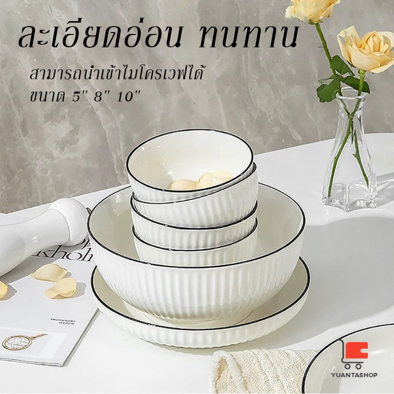 ชุดชามเซรามิค จานและชาม สไตล์มินิมอล ทนต่ออุณหภูมิสูง สไตล์ญี่ปุ่น Ceramic tableware