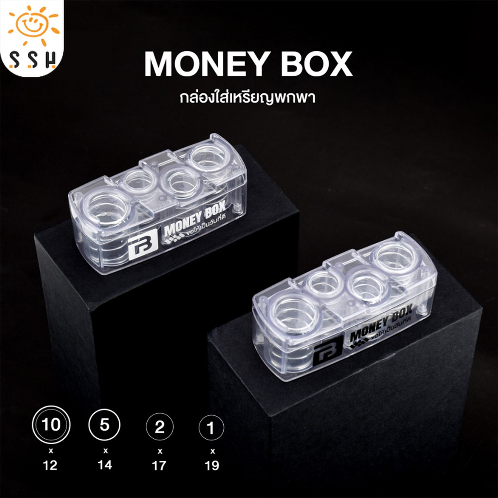 กล่องเก็บเหรียญ BOX ใส่เหรียญได้เยอะ สำหรับพกพา หรือใช้แต่งรถ