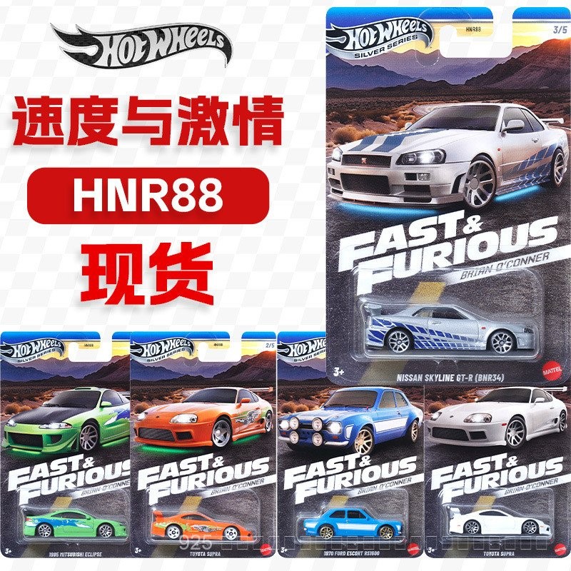Hot Wheels hotwheel ความเร็วและความหลงใหลขั้นสูง Puccanissan gtr34 Toyota Speedmaster Mitsubishi Alloy Car Model hnr88 gshp