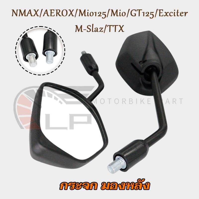 กระจกมองข้าง กระจกมองหลัง ติดรถ NMAX/AEROX/MIO125/GT125/TTX/ M-Slaz/Mio/ Exciter ใส่ได้หลายรุ่น สีดำ/1คู่ พร้อมส่ง