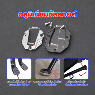 แผ่นต่อขยายขาตั้ง แผ่นขยายขาตั้งด้านข้าง อลูมิเนียมอัลลอยด์ …