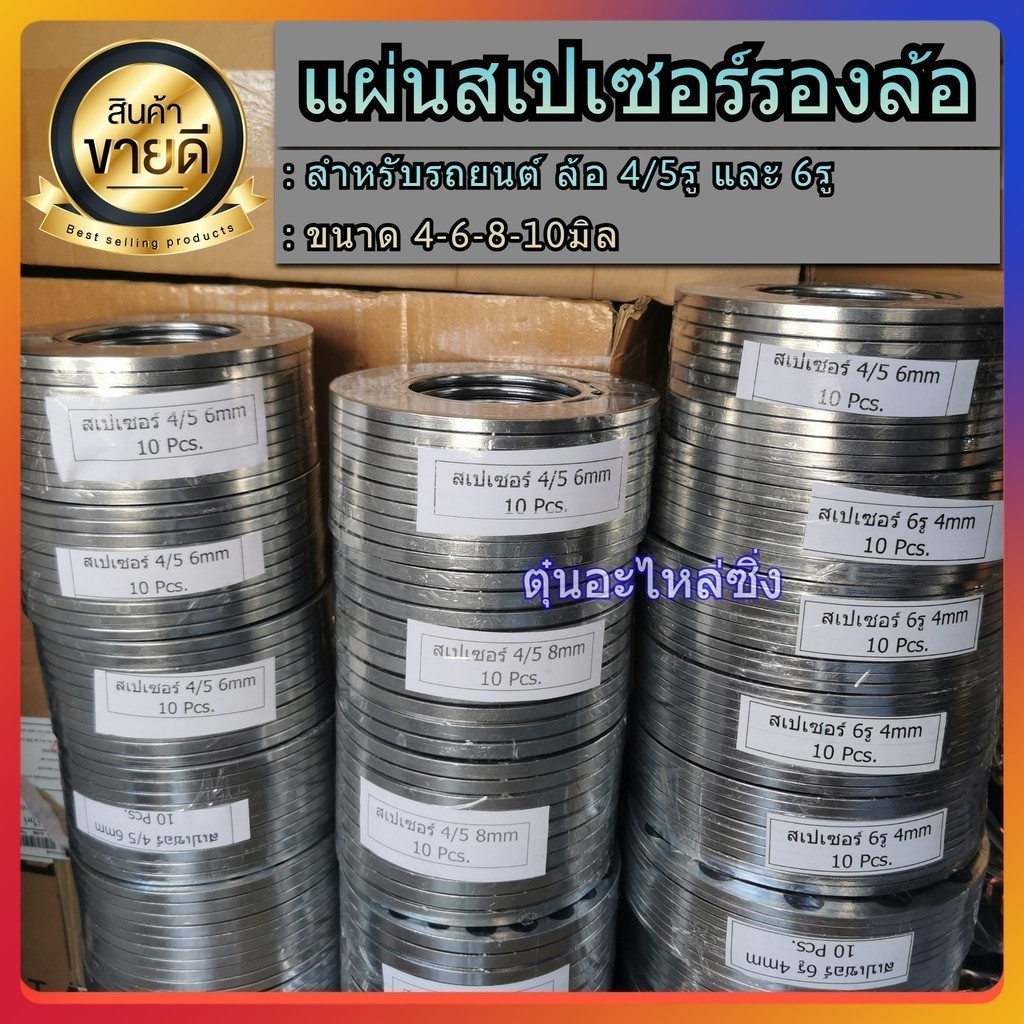 สเปเซอร์รองล้อ Spacer แผ่นรองล้อ 4รู/5รู/6รู อย่างดี มีมาตราฐาน พร้อมส่ง
