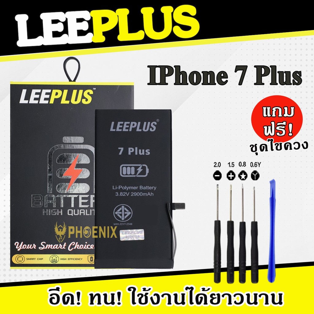 แบตเตอรี่ LEEPLUS ใช้สำหรับไอโฟน7Plus แบต7+ แบตเตอรี่7พลัส  แถมชุดไขควง คุณภาพดีรับประกัน 1 ปี