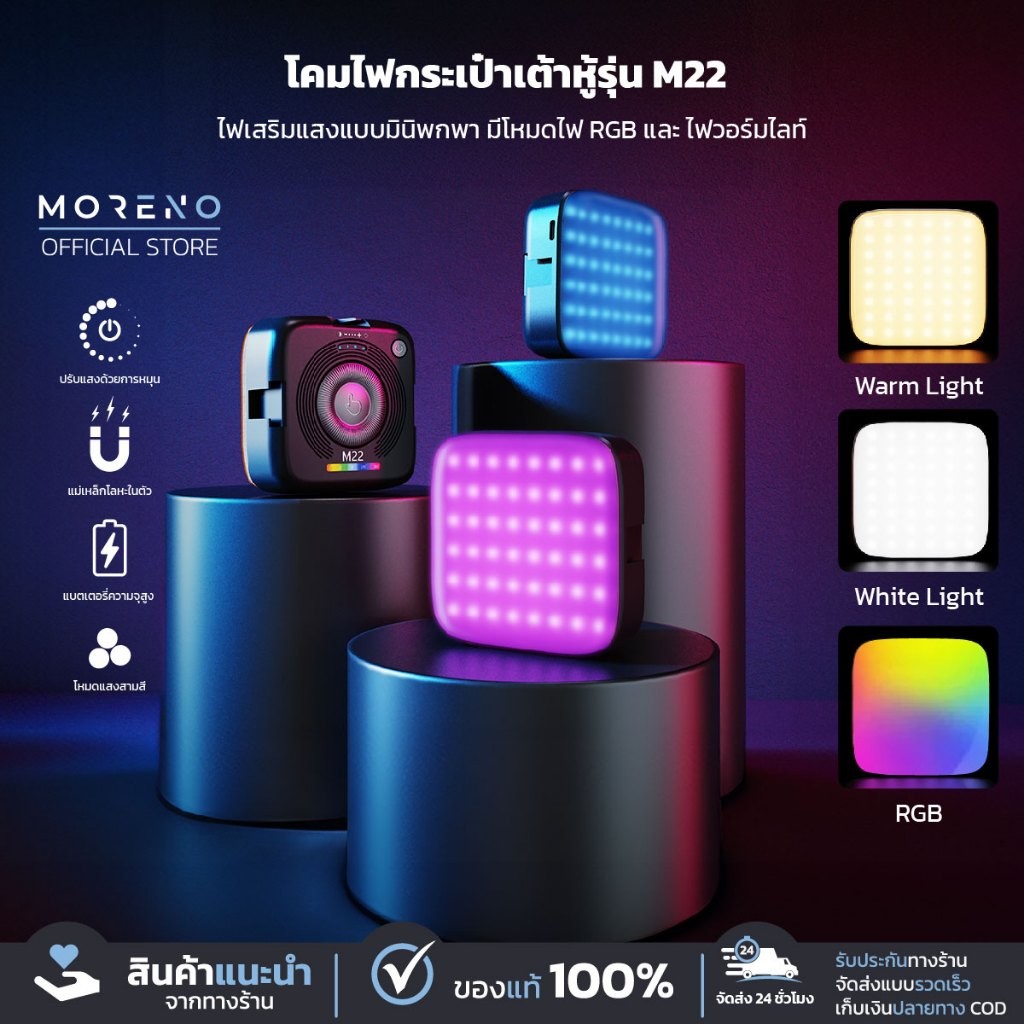 ไฟติดหัวกล้อง ไฟเสริมถ่ายภาพ รุ่น M22 ปรับแสงด้วยการหมุน โหมดแสง3สี 3000K - 9000K มาพร้อมกับแม่เหล็ก