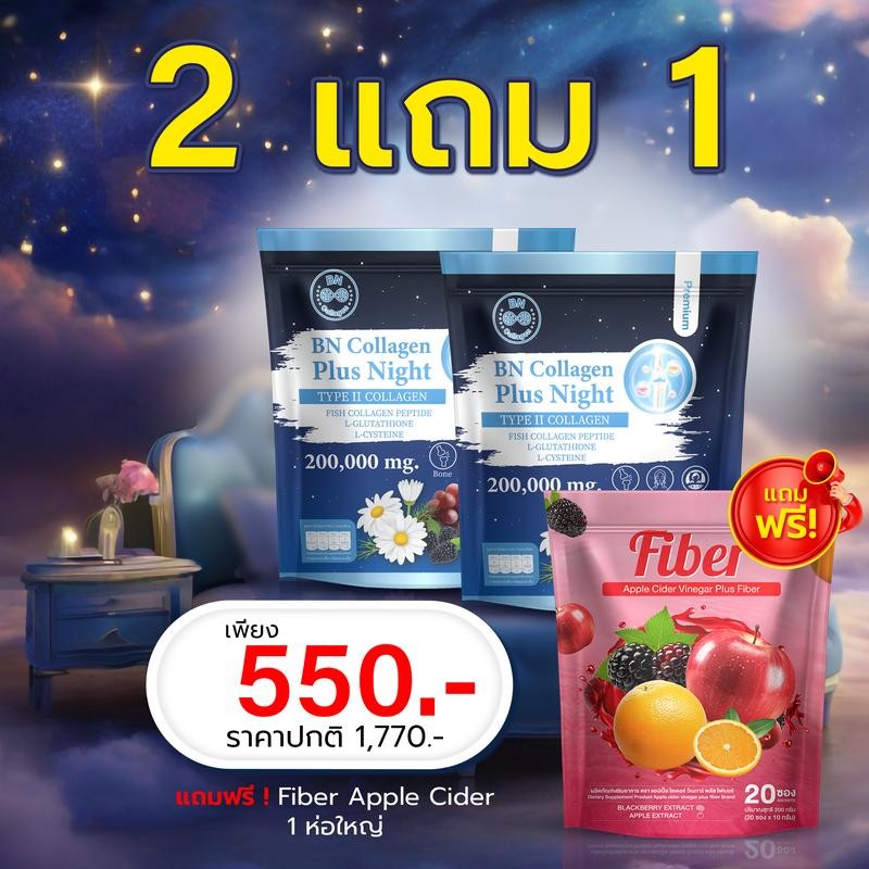BN Plus Night 3 ห่อ 550 คอลลาเจน ช่วยเรื่องหลับสบาย ตลอดคืน