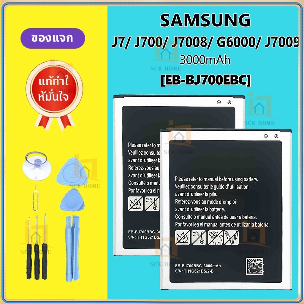 แบตเตอรี่ Samsung J7 2015 /2016 / J7core / J4 แบต สำหรับเปลี่ยน ซัมซุง - Battery Samsung 3000mAh EB-BJ700CBE