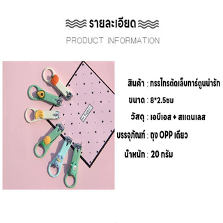 กรรไกรตัดเล็บ กรรไกรตัดเล็บลายการ์ตูน กรรไกรตัดเล็บสเตนเลส กรรไกรตัดแต่งเล็บ มี5ลายให้เลือก ตัดง่าย กรรไกรตัดเล็บคม