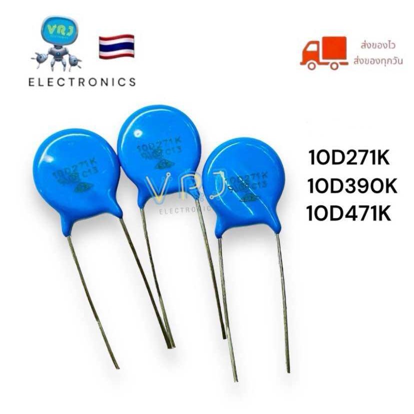 C Varistor (แพ็ค5ชิ้น) 10D271K 10D390K 10D471K ซีวาริสเตอร์ ตัวต้านทานแรงดันไฟ มีของพร้อมส่งในไทย