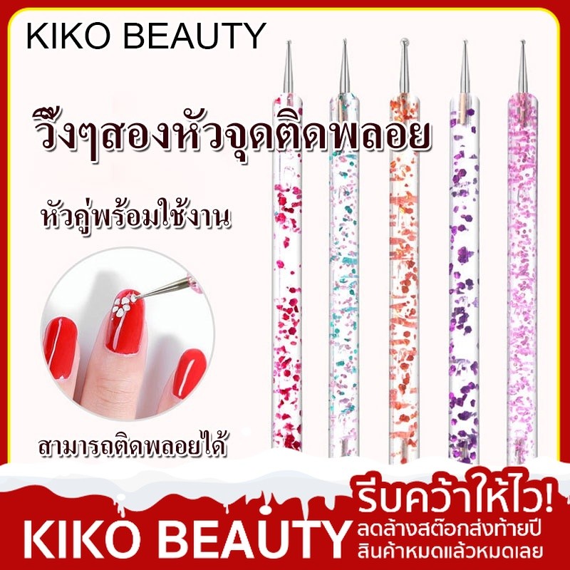 ไม้ดอท ไม้แต้มลายเล็บ ปากกาเพ้นลายจุด ไม้จุด แพ็ค5ชิ้น ไม้แต้มเล็บ ไม้แต้มลาย KIKO BEAUTY NG154