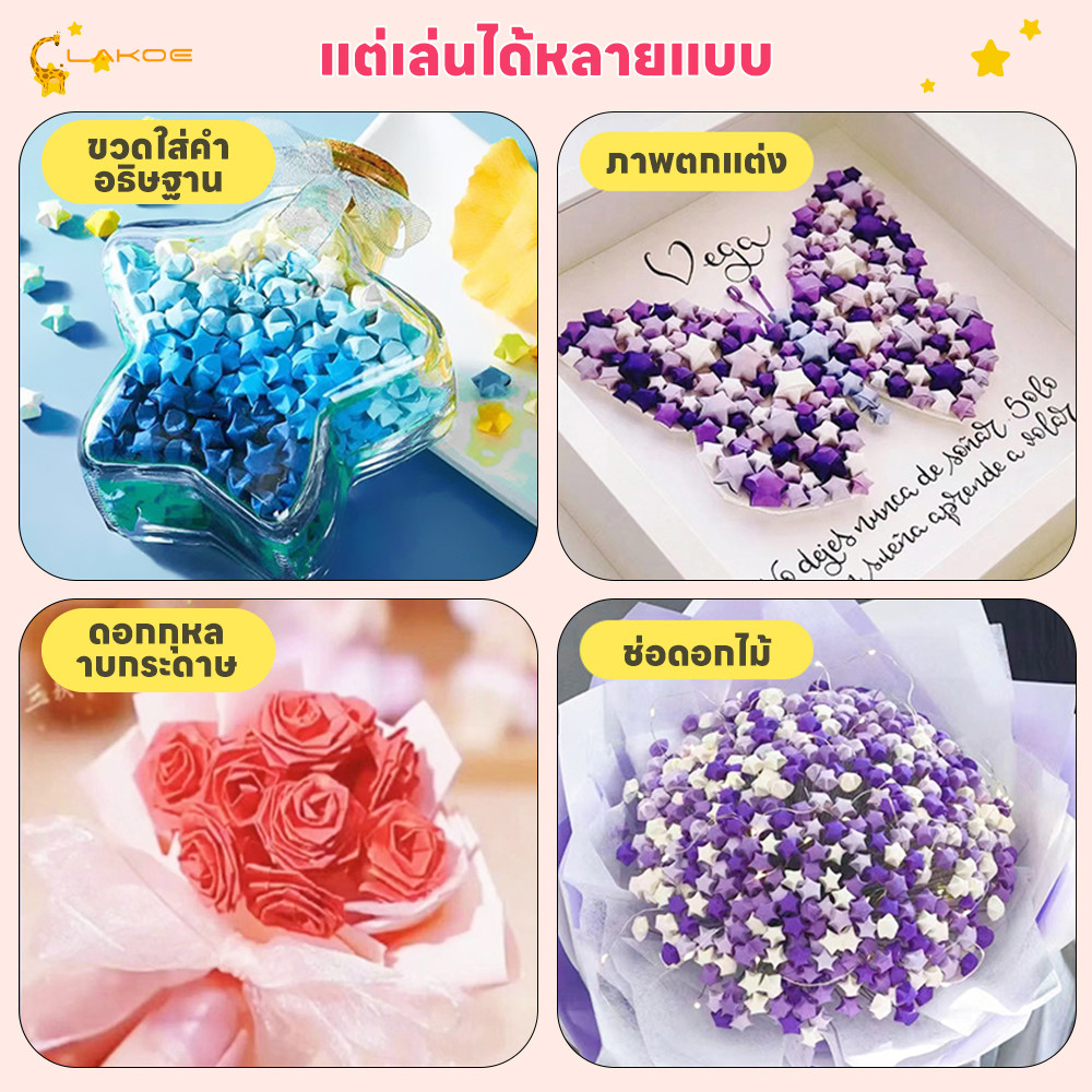 LAKOEMALL กระดาษพับดาว ดาวกระดาษ ของขวัญสร้างสรรค์ กระดาษพับ กระดาษสำหรับงาน DIY Origami - รูปที่ 6