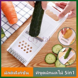 Crystal เครื่องขูดผักและผลไม้ 5 in 1, ชุดเครื่องมือตัดผักและ…
