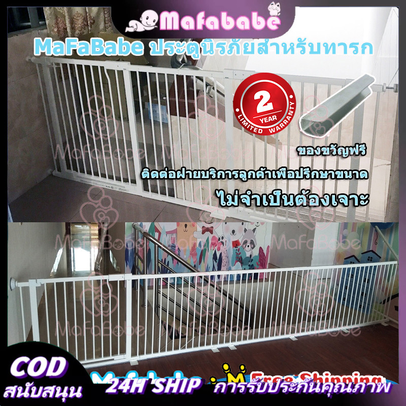 MaFaBabe 75-404cm ประตูกั้นเด็ก ที่กั้นเด็ก ประตูกั้นเด็ก ประตูบันไดที่กั้นไม่ต้องเจาะผนัง ล๊อคอัตโนมัติ COD