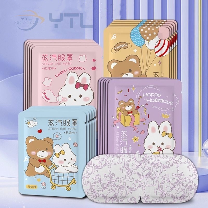 YTL มาส์กตาไอน้ำ แผ่นมาส์กตาอุ่น ลดขอบตาดำ กลิ่นกุหลาบ กลิ่นลาเวนเดอร์ ความร้อนด้วยตนเอง บรรเทาความเมื่อยล้าของดวงตา