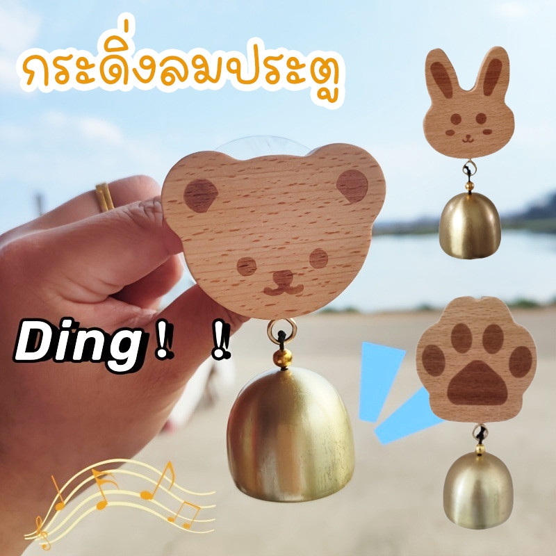 พร้อมส่ง✅กระดิ่งลมประตู กระดิ่งเปิด ป้องกันการโจรกรรม เตือนความจํา และความโชคดี  สําหรับแขวนตกแต่งประตู