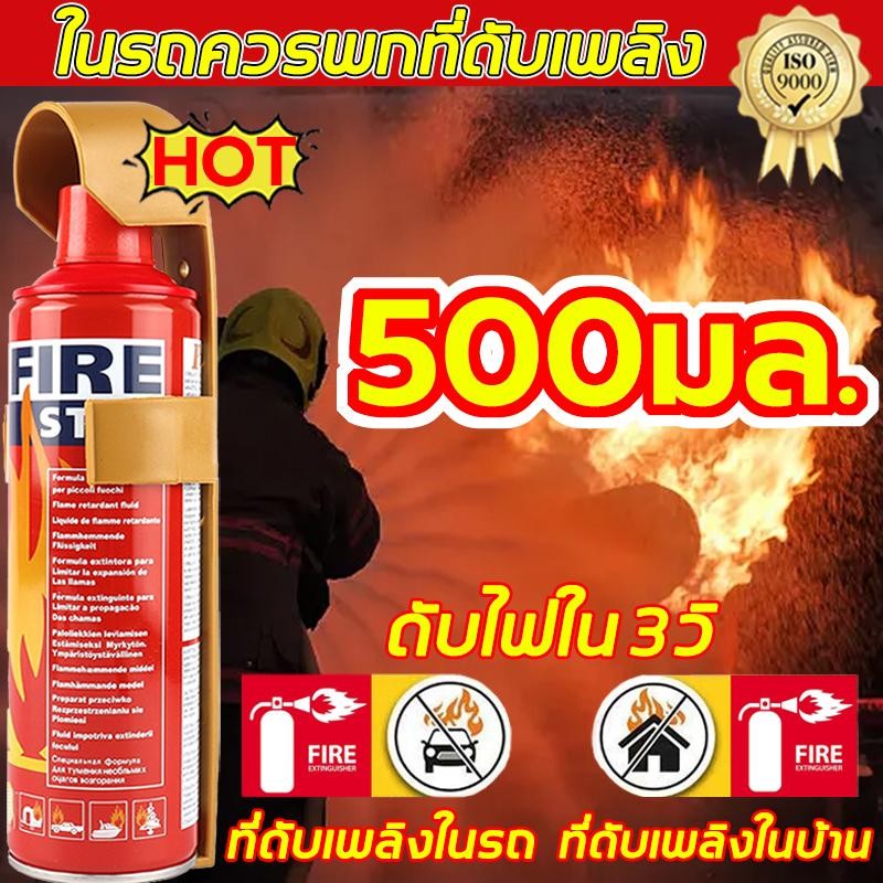 500 มล.  เหตุฉุกเฉินด้านความปลอดภัย ถังดับเพลิงพกพา ที่ดับเพลิง ถังดับเพลิงติดรถยนต์ ถังดับเพลิง อุปกรณ์ดับเพลิง