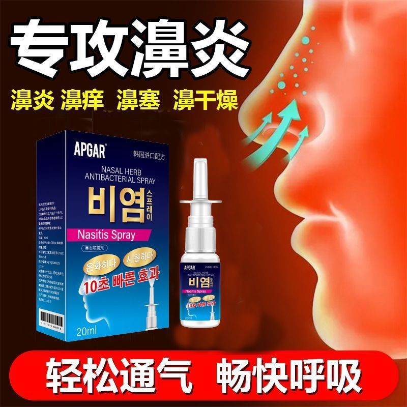 ใหม่สําหรับปี 2025 【鼻炎鼻窦炎过敏鼻炎喷剂鼻痒打喷嚏鼻塞鼻通抑菌喷剂20241220