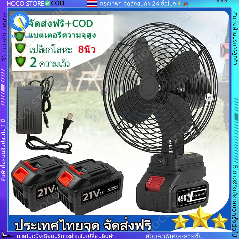 【COD】พัดลมแบตเตอรี่ไร้สาย 8นิ้ว พัดลมไร้สายแบตเตอร์รี่ ความจุแบต 21Vใช้นานถึง 24 ชม ไม่จำกัดสถานที่ใช้ได้ทุกที่ พร้อมส่ง
