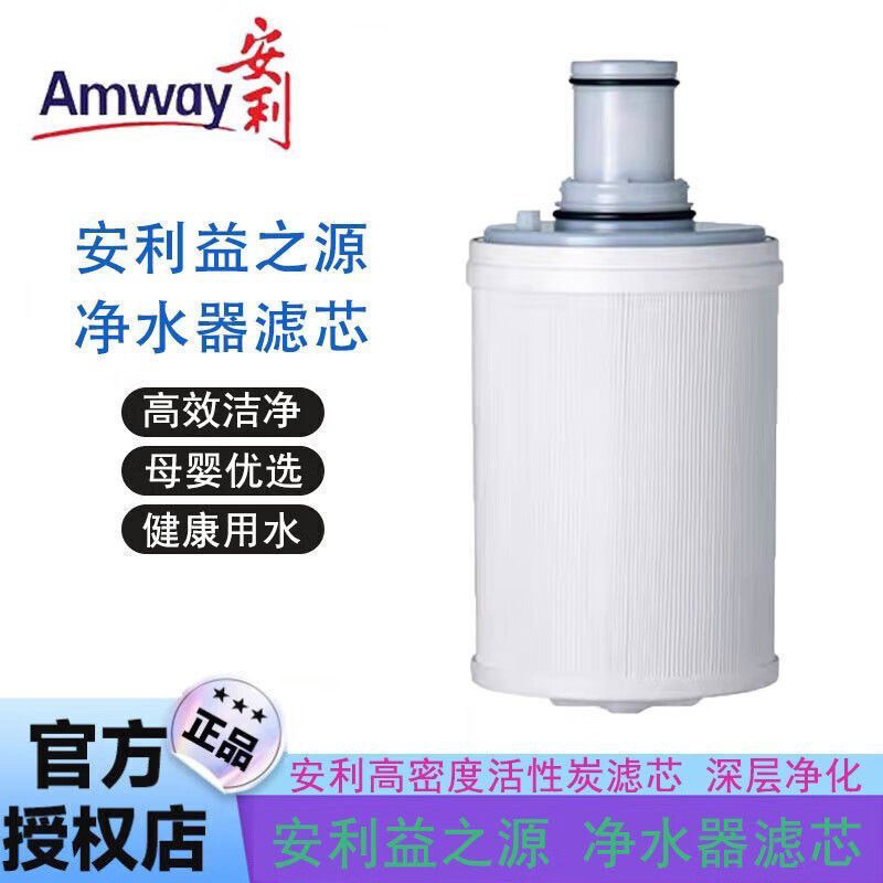 Amway Amway Yizhiyuan ไส้กรองเครื่องกรองน้ำ Amway ไส้กรองถ่านกัมมันต์ UV ตลับกรองของแท้ k3uj