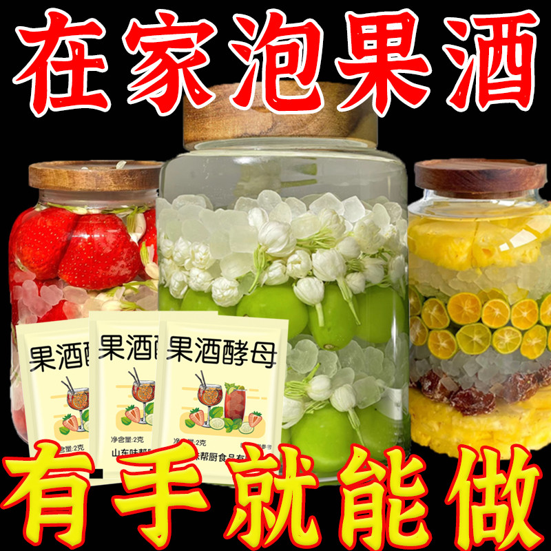 ยีสต์ไวน์ผลไม้ Snack ใช้ในครัวเรือนองุ่นหมักส้มแก้วมังกรผงฟูไวน์ผลไม้โฮมเมด zja1