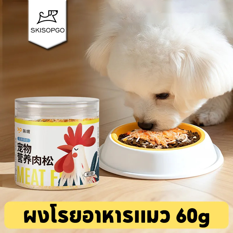 SKISOPGO ผงโรยอาหารแมว แก้เบื่ออาหาร มีหลายรสชาติ 60 กรัม ช่วยขับขนในลำคอ ช่วยขับขนในลำคอ ลำไส้